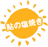 鮎の塩焼き屋台in住宅展示場